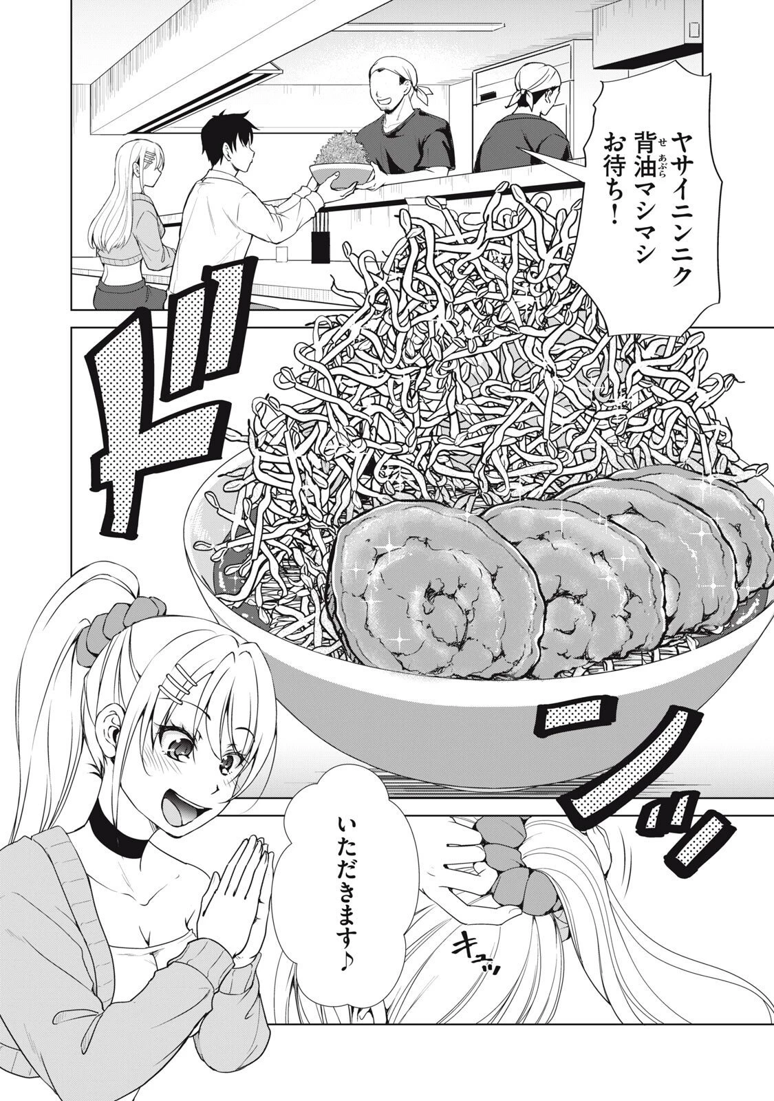 ダンジョンキャンパーの俺、ギャル配信者を助けたらバズった上に毎日ギャルが飯を食いにくる 第13話 - 12