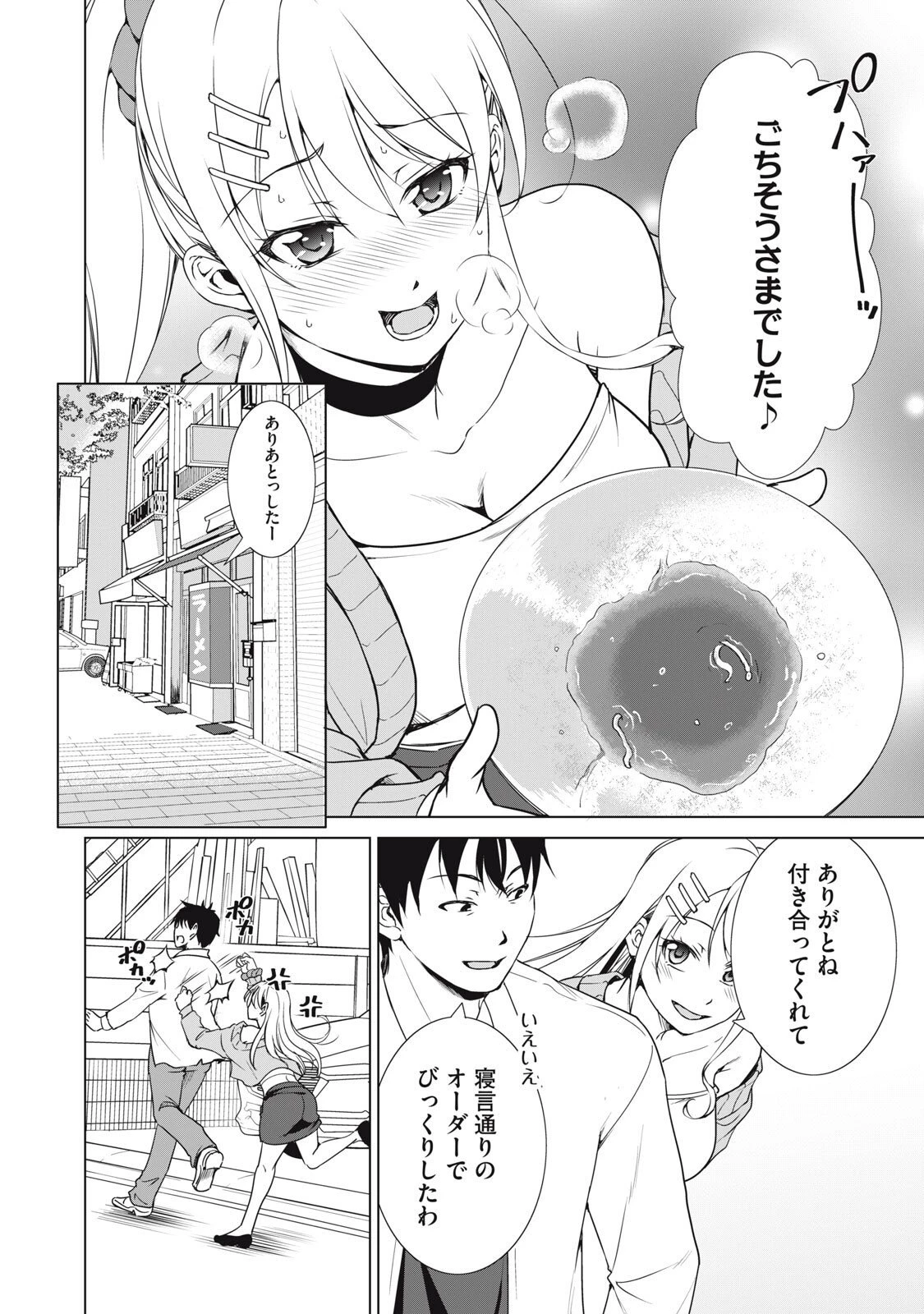 ダンジョンキャンパーの俺、ギャル配信者を助けたらバズった上に毎日ギャルが飯を食いにくる 第13話 - 14