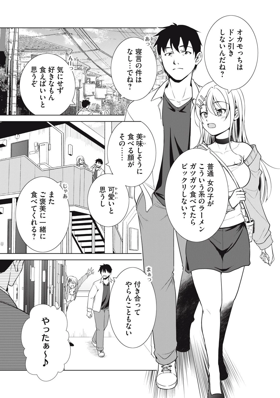 ダンジョンキャンパーの俺、ギャル配信者を助けたらバズった上に毎日ギャルが飯を食いにくる 第13話 - 15