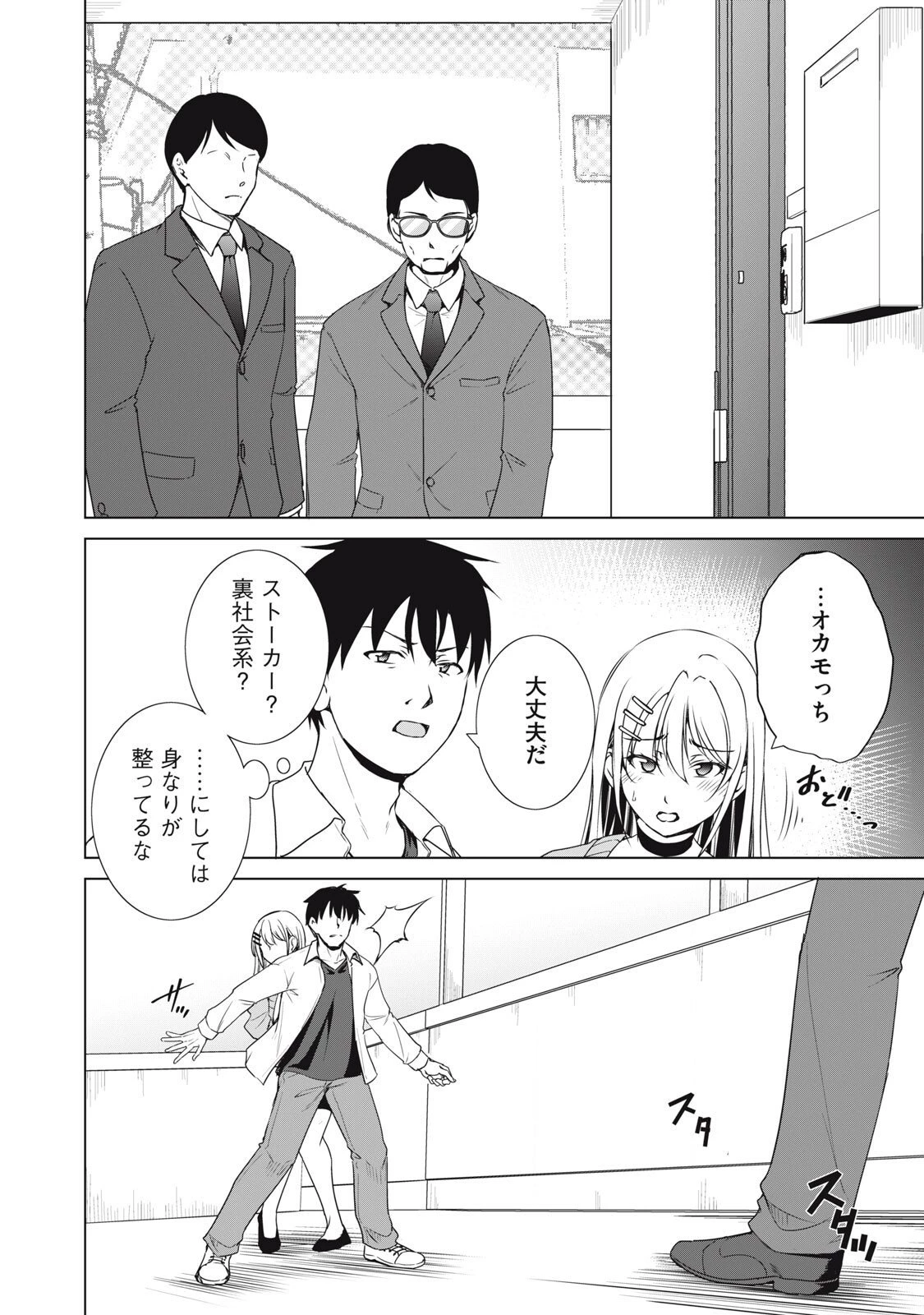 ダンジョンキャンパーの俺、ギャル配信者を助けたらバズった上に毎日ギャルが飯を食いにくる 第13話 - 16