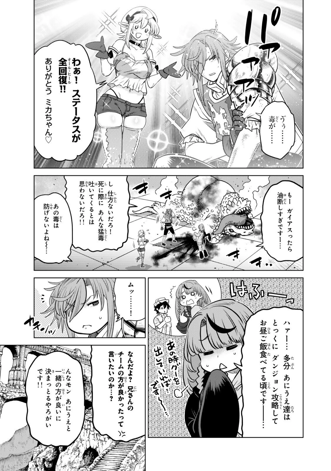 落ちこぼれだった兄が実は最強 ～史上最強の勇者は転生し、学園で無自覚に無双する～ 第44.5話 - 1