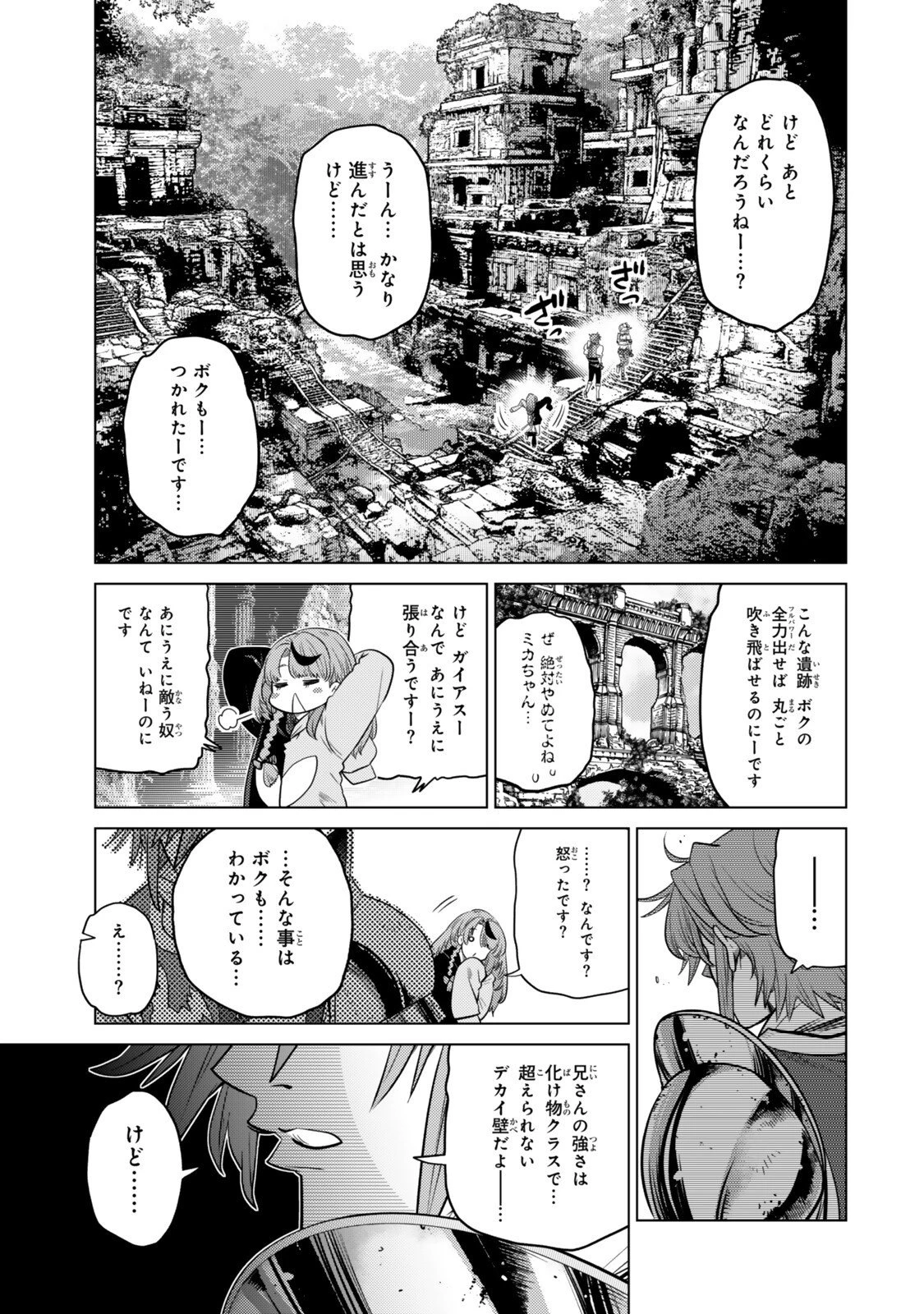 落ちこぼれだった兄が実は最強 ～史上最強の勇者は転生し、学園で無自覚に無双する～ 第44.5話 - 3