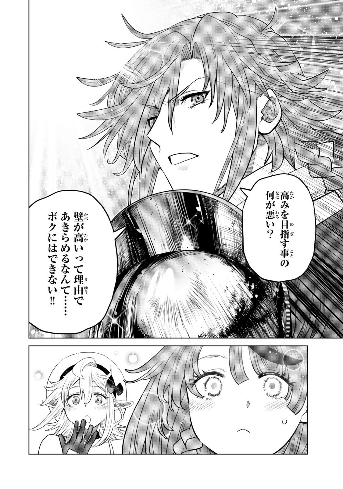 落ちこぼれだった兄が実は最強 ～史上最強の勇者は転生し、学園で無自覚に無双する～ 第44.5話 - 4