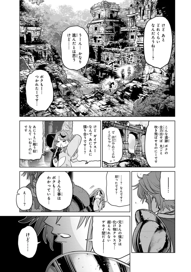 落ちこぼれだった兄が実は最強 ～史上最強の勇者は転生し、学園で無自覚に無双する～ 第44.2話 - 3