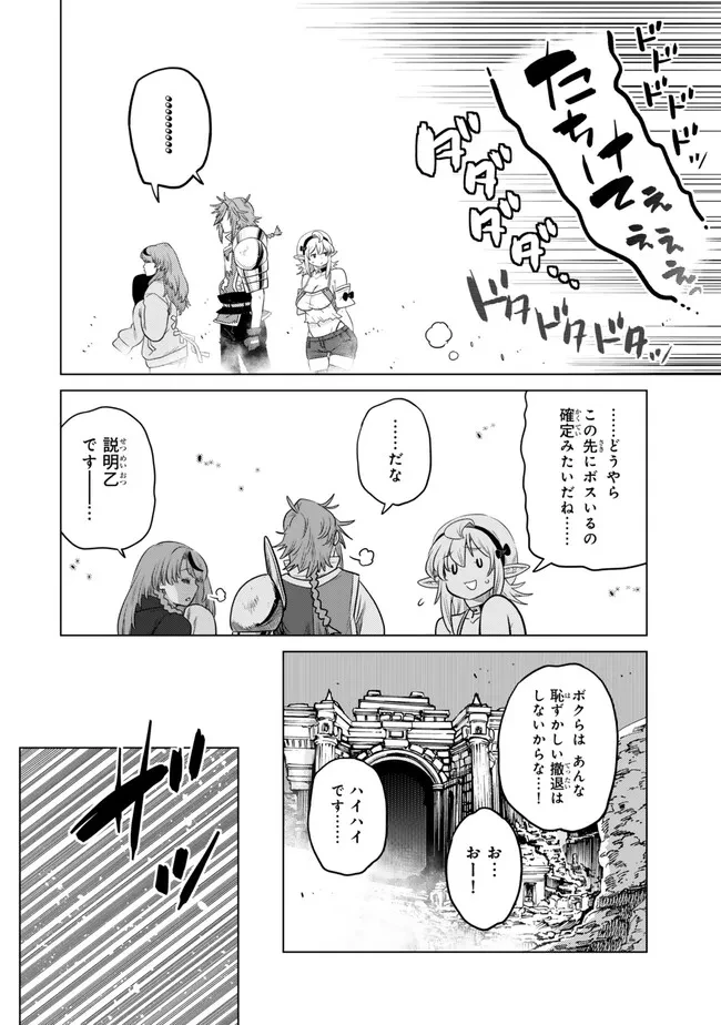 落ちこぼれだった兄が実は最強 ～史上最強の勇者は転生し、学園で無自覚に無双する～ 第44.2話 - 8