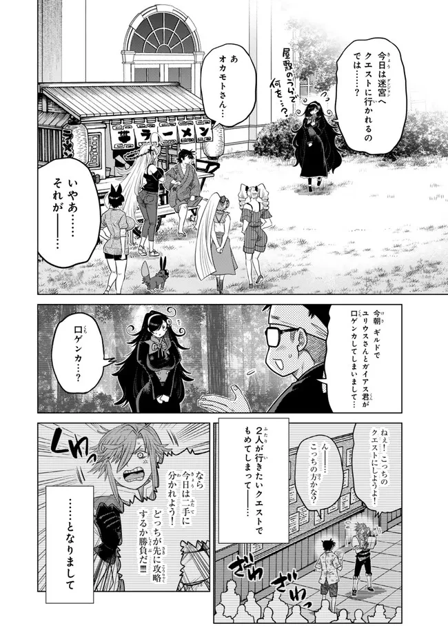 落ちこぼれだった兄が実は最強 ～史上最強の勇者は転生し、学園で無自覚に無双する～ 第44.1話 - 6