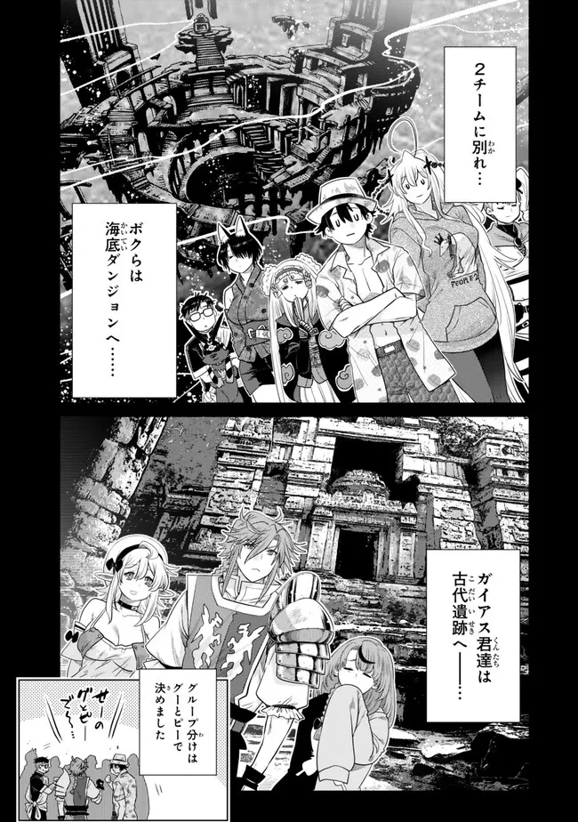 落ちこぼれだった兄が実は最強 ～史上最強の勇者は転生し、学園で無自覚に無双する～ 第44.1話 - 7