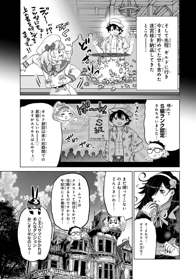 落ちこぼれだった兄が実は最強 ～史上最強の勇者は転生し、学園で無自覚に無双する～ 第44.1話 - 9