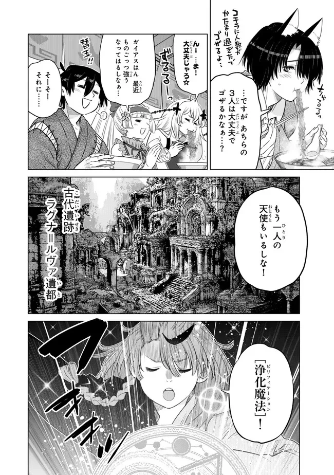 落ちこぼれだった兄が実は最強 ～史上最強の勇者は転生し、学園で無自覚に無双する～ 第44.1話 - 10