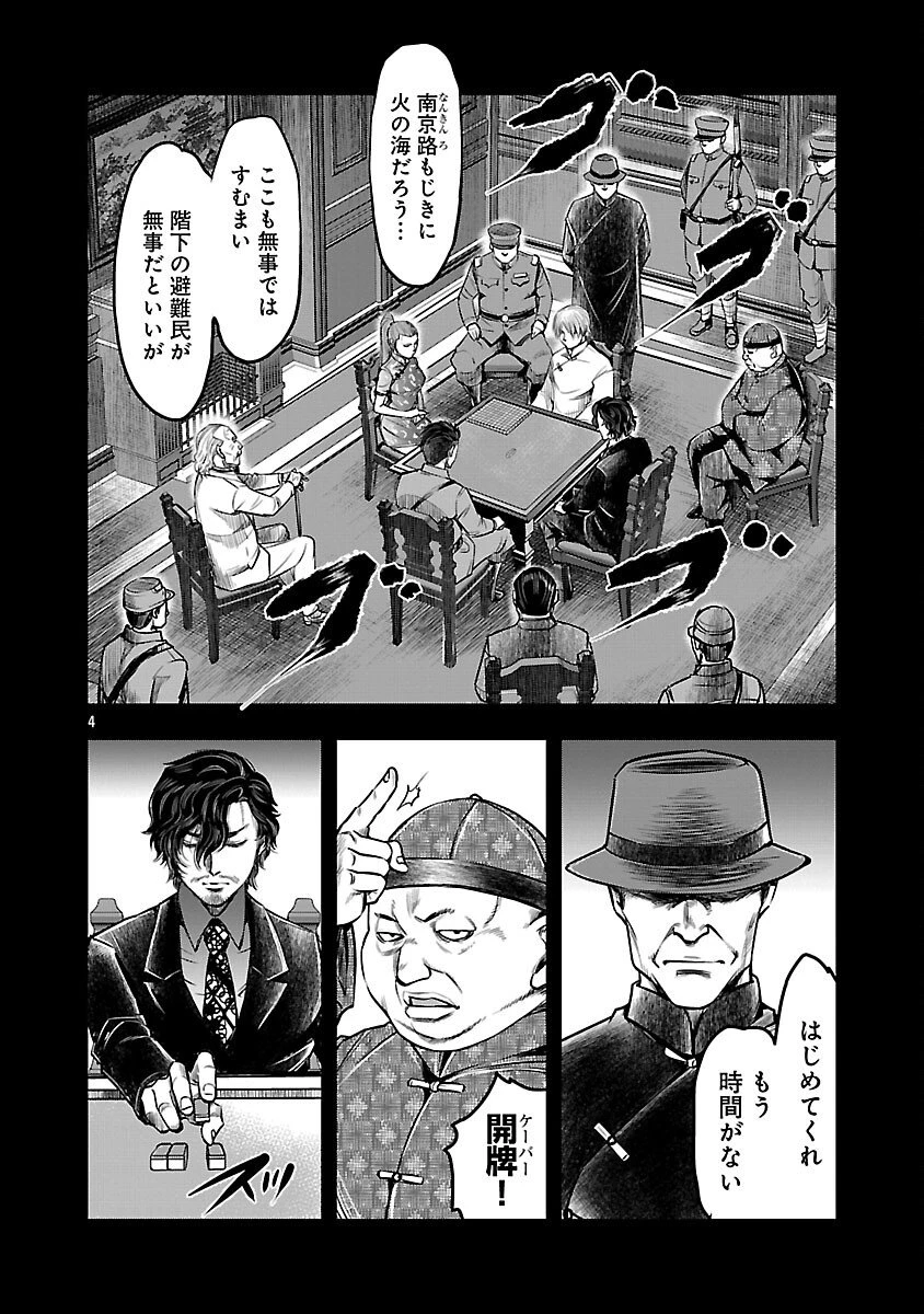 上海コンセッション 第1話 - 6