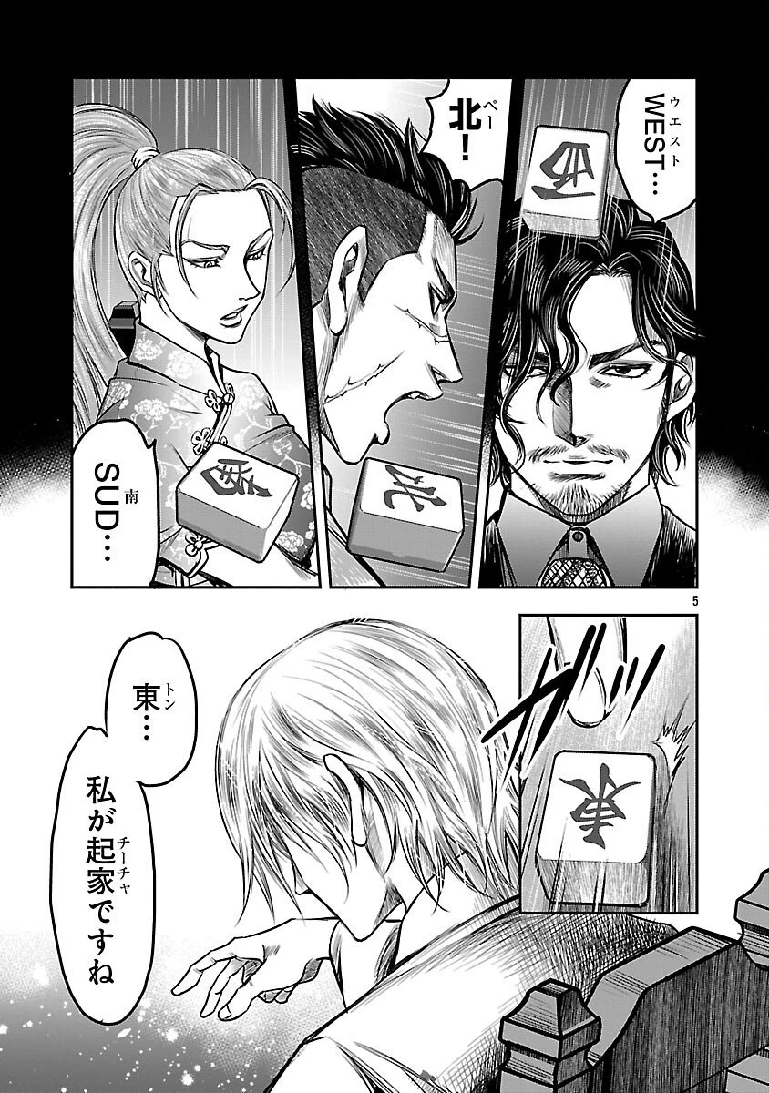 上海コンセッション 第1話 - 7
