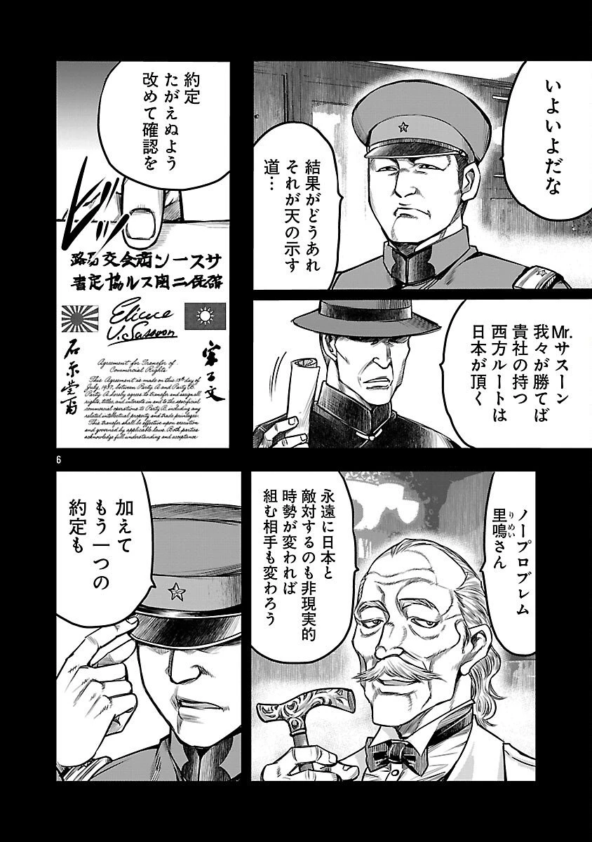 上海コンセッション 第1話 - 8