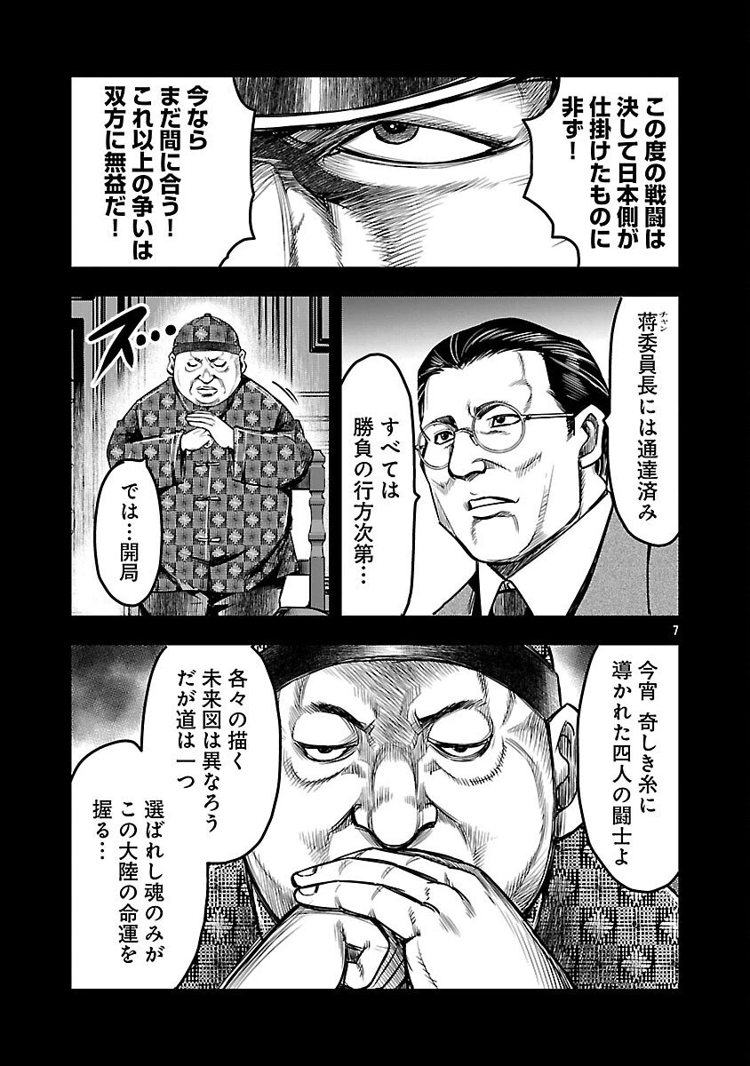 上海コンセッション 第1話 - 9