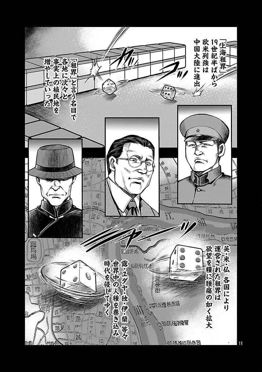 上海コンセッション 第1話 - 13
