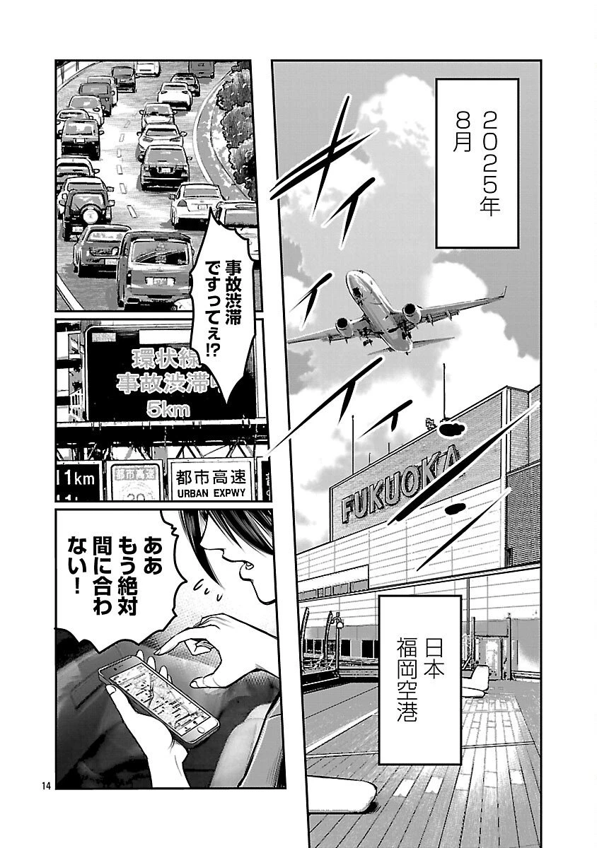 上海コンセッション 第1話 - 16