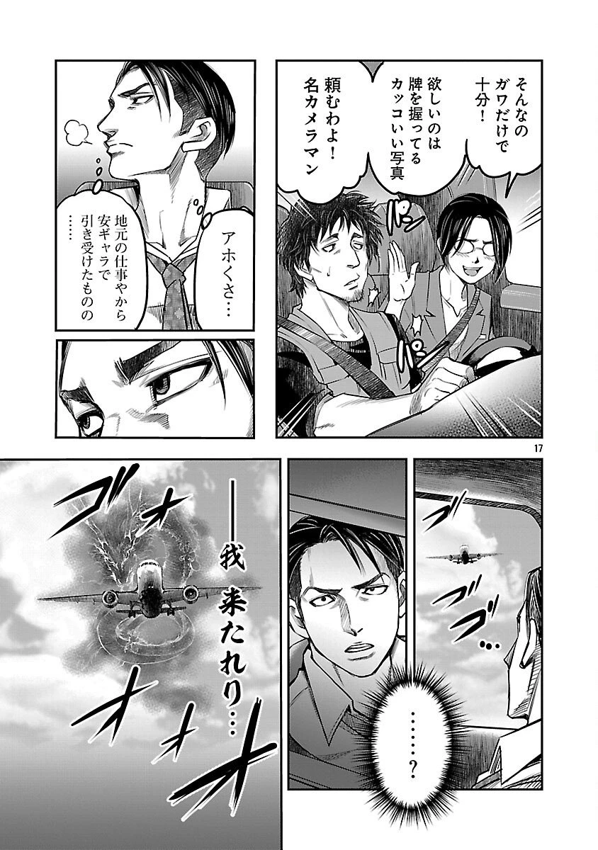 上海コンセッション 第1話 - 19