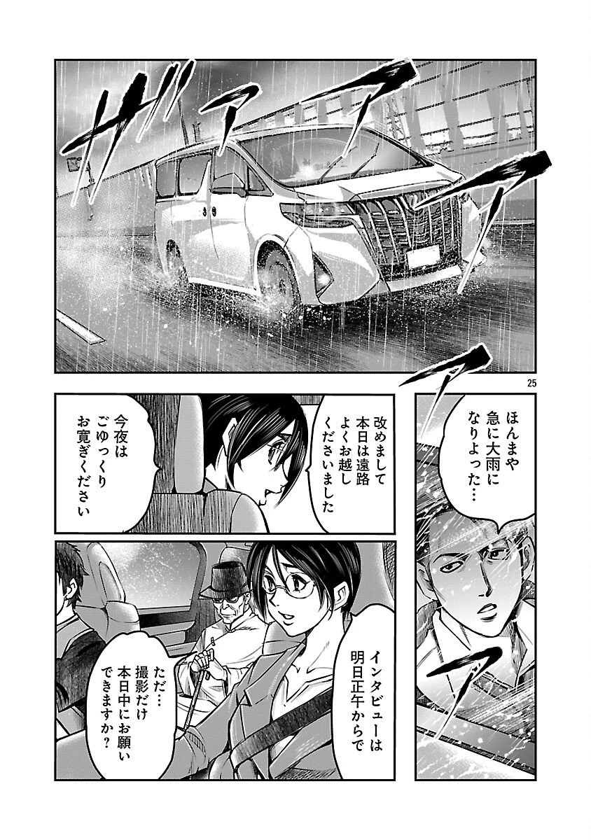 上海コンセッション 第1話 - 27