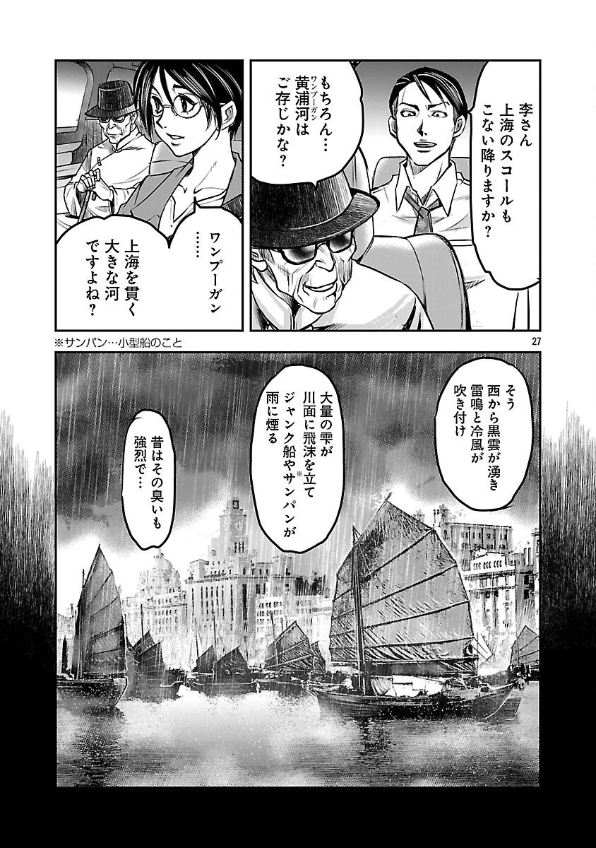 上海コンセッション 第1話 - 29