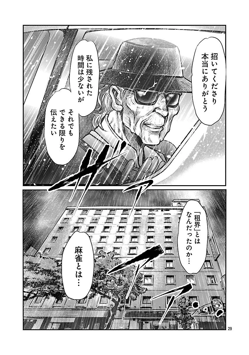 上海コンセッション 第1話 - 31