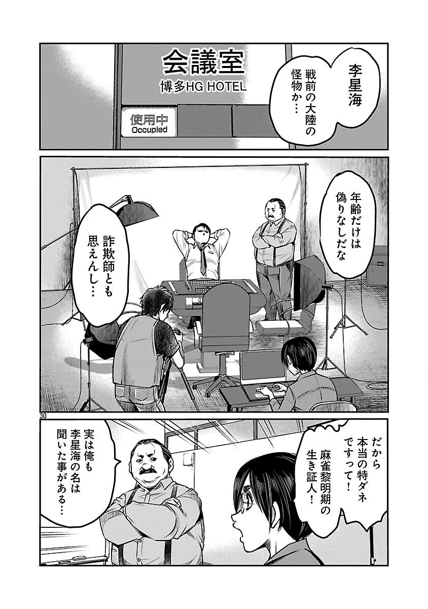 上海コンセッション 第1話 - 32