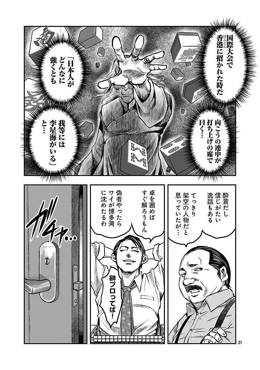 上海コンセッション 第1話 - 33