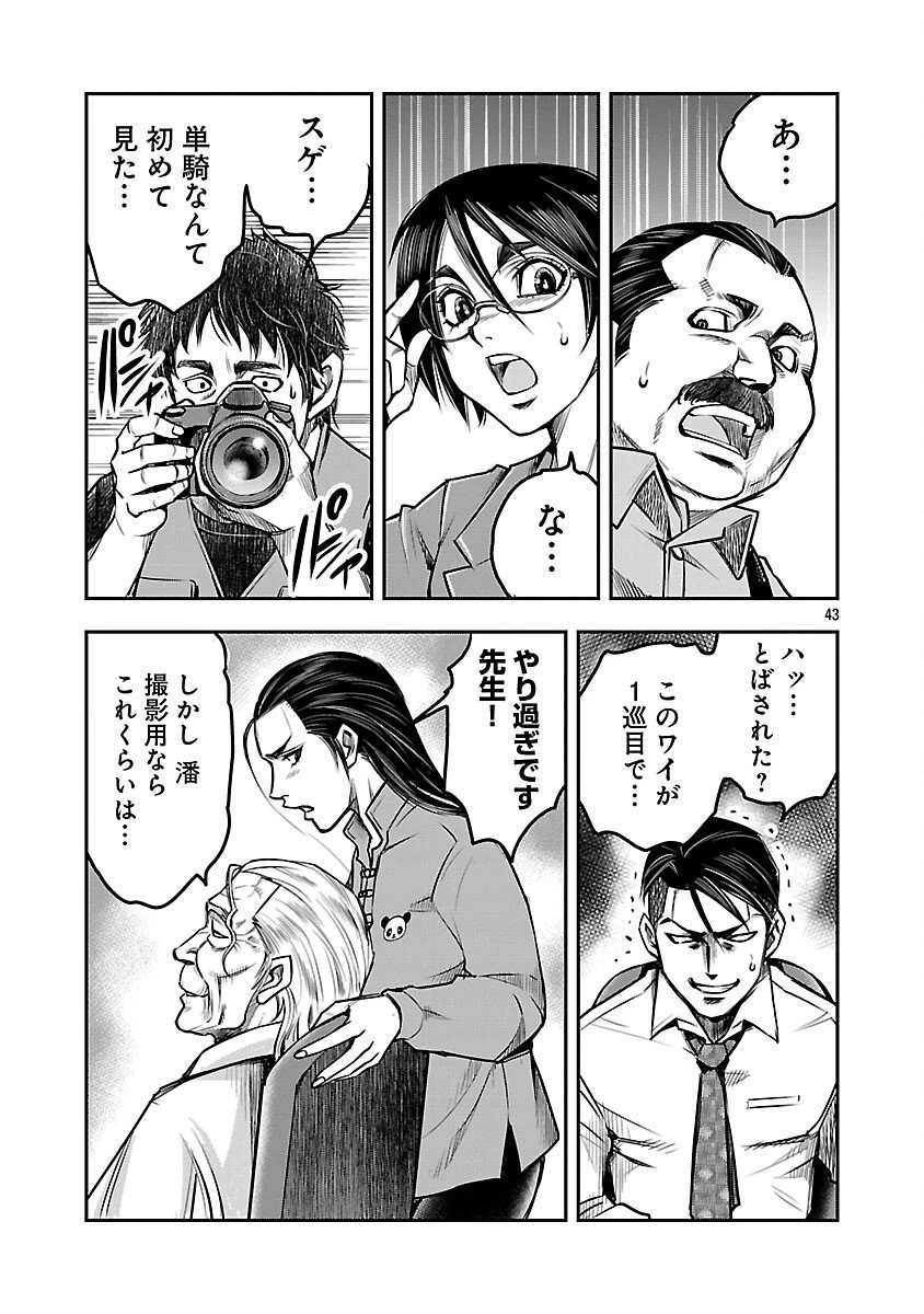 上海コンセッション 第1話 - 45