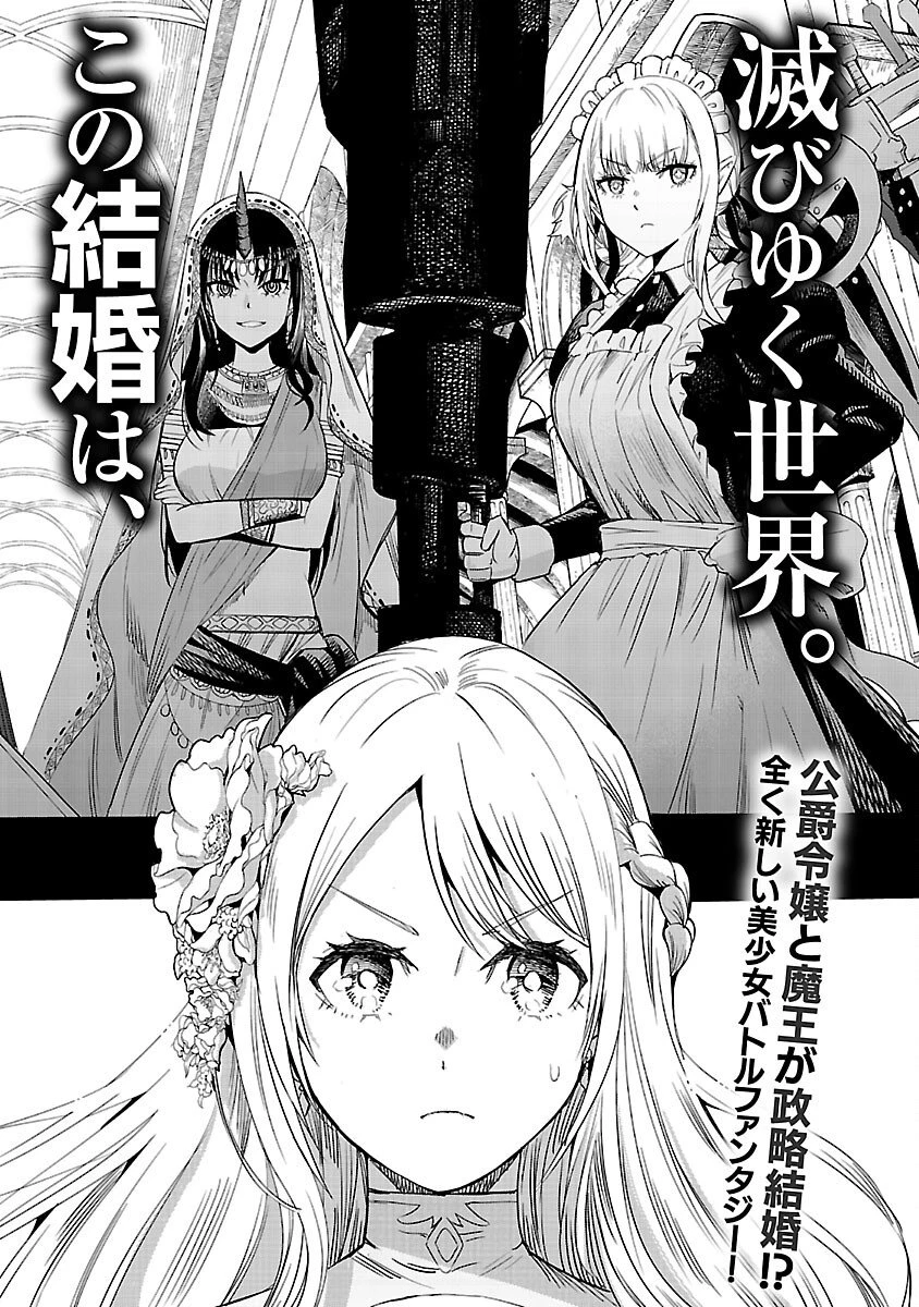 公爵令嬢の籠絡ミッション～魔王との政略結婚が、人類最後の切り札です!…って、魔王が女の子の場合はどうすればいいのですか!? 第1話 - 3