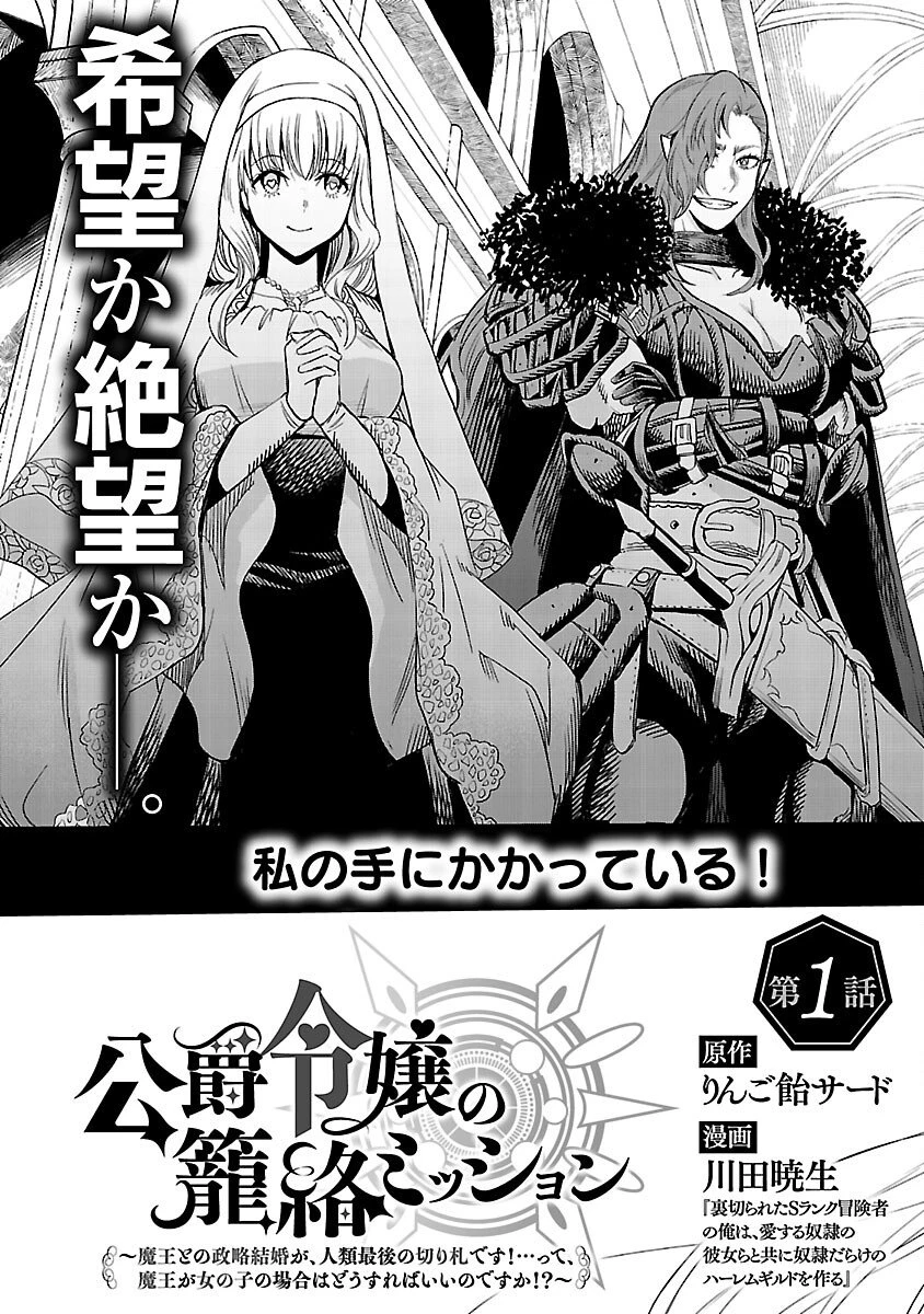 公爵令嬢の籠絡ミッション～魔王との政略結婚が、人類最後の切り札です!…って、魔王が女の子の場合はどうすればいいのですか!? 第1話 - 4