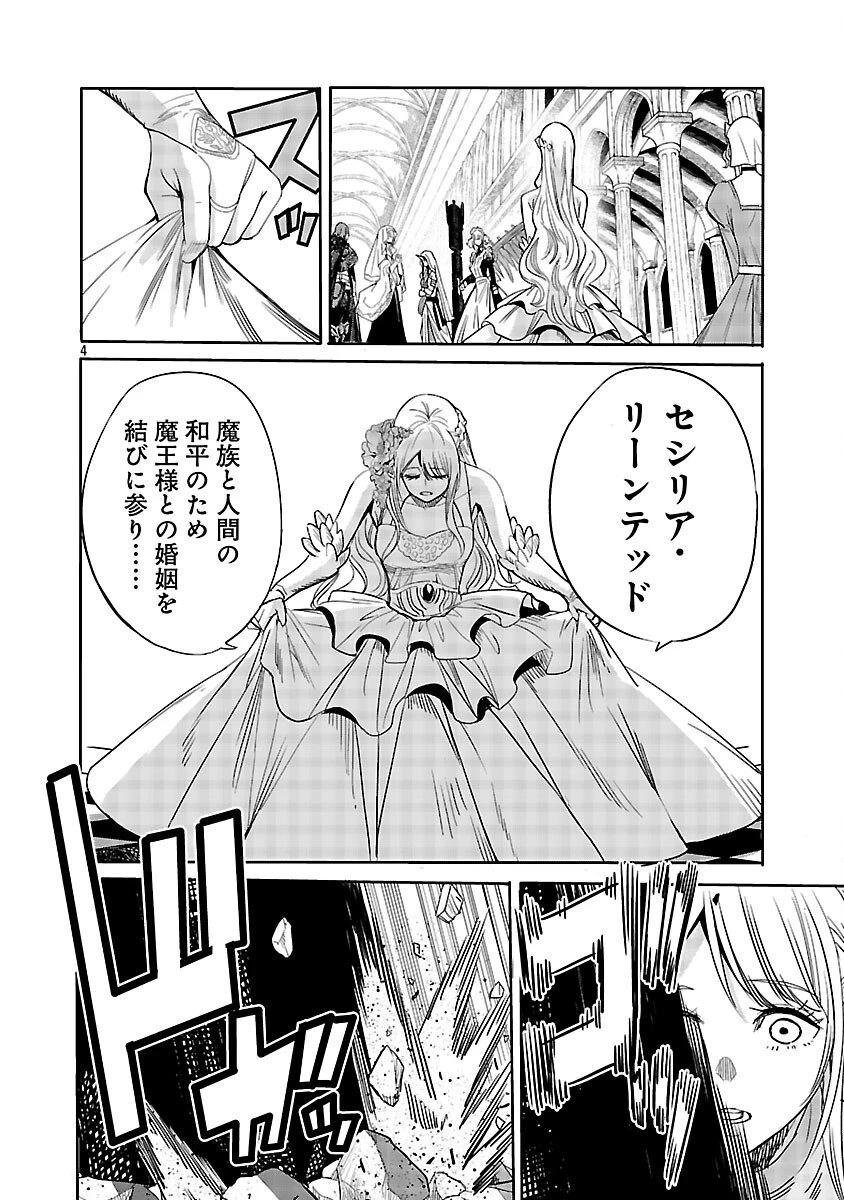 公爵令嬢の籠絡ミッション～魔王との政略結婚が、人類最後の切り札です!…って、魔王が女の子の場合はどうすればいいのですか!? 第1話 - 5