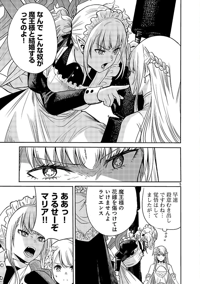公爵令嬢の籠絡ミッション～魔王との政略結婚が、人類最後の切り札です!…って、魔王が女の子の場合はどうすればいいのですか!? 第1話 - 6