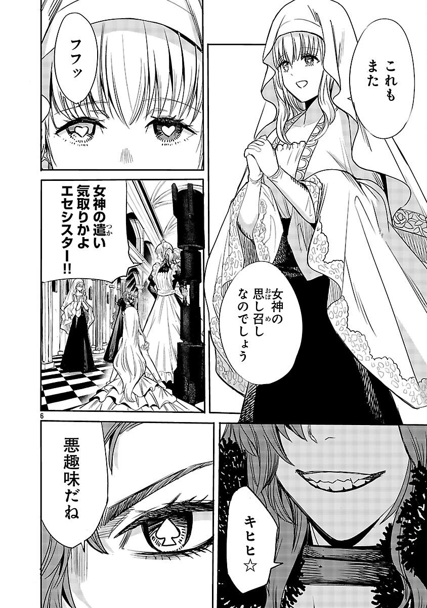 公爵令嬢の籠絡ミッション～魔王との政略結婚が、人類最後の切り札です!…って、魔王が女の子の場合はどうすればいいのですか!? 第1話 - 7