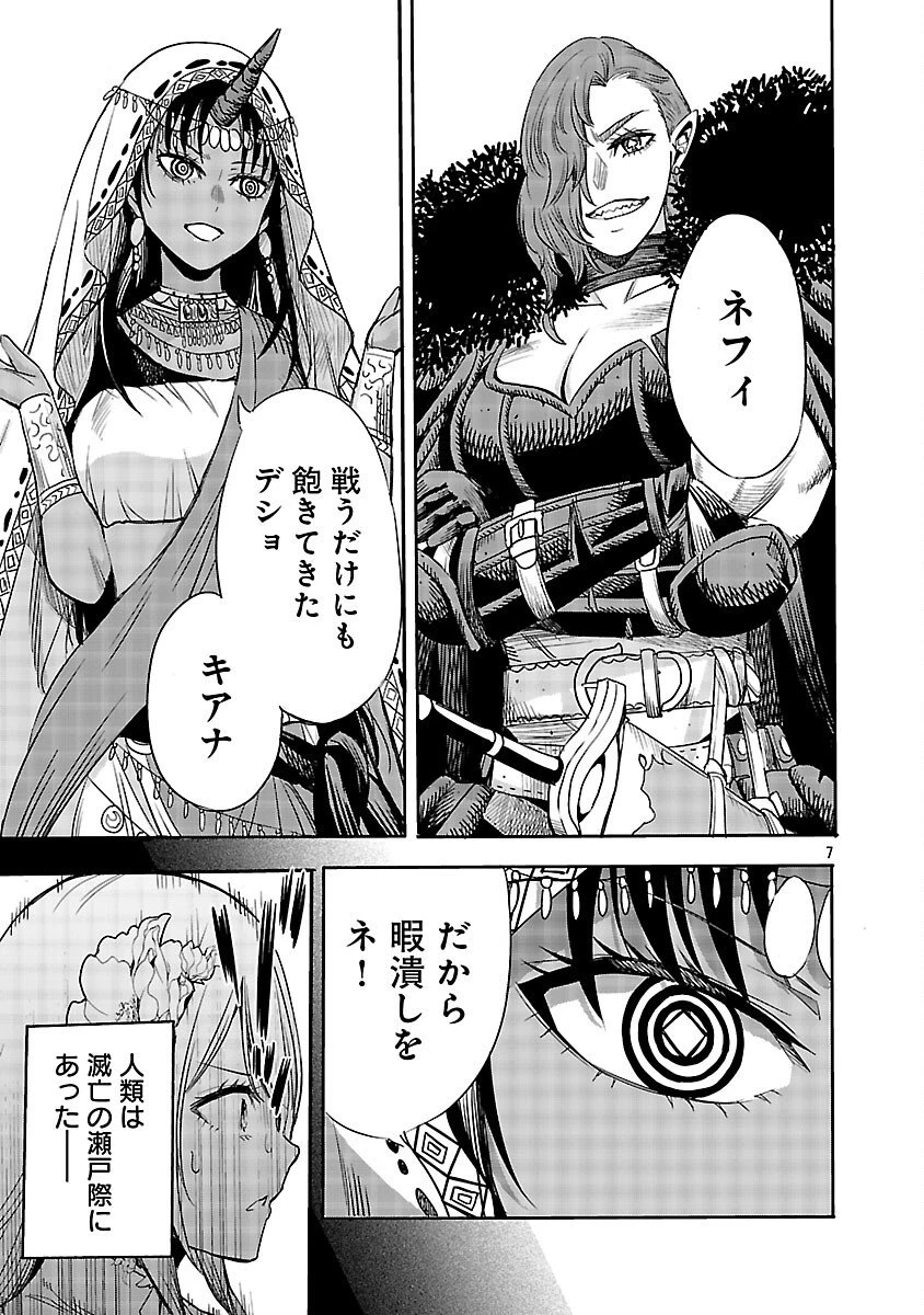 公爵令嬢の籠絡ミッション～魔王との政略結婚が、人類最後の切り札です!…って、魔王が女の子の場合はどうすればいいのですか!? 第1話 - 8