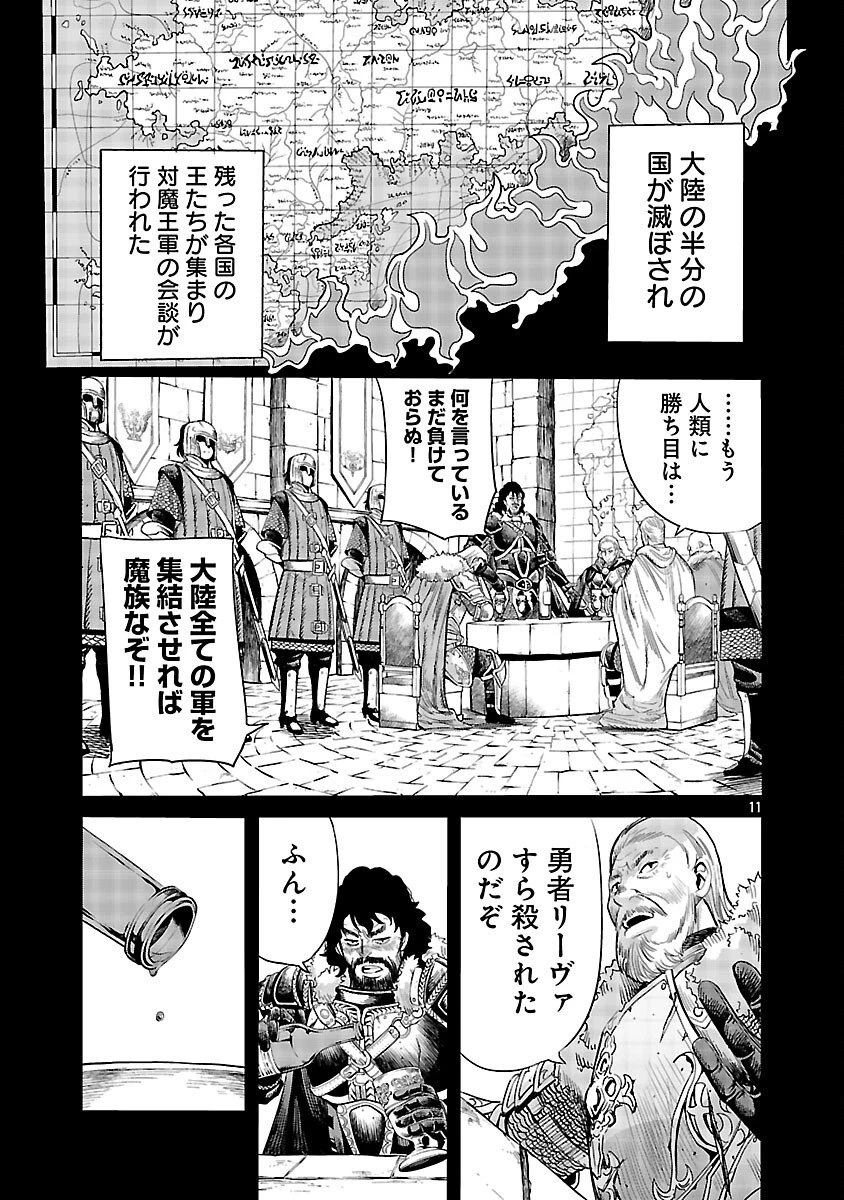 公爵令嬢の籠絡ミッション～魔王との政略結婚が、人類最後の切り札です!…って、魔王が女の子の場合はどうすればいいのですか!? 第1話 - 12