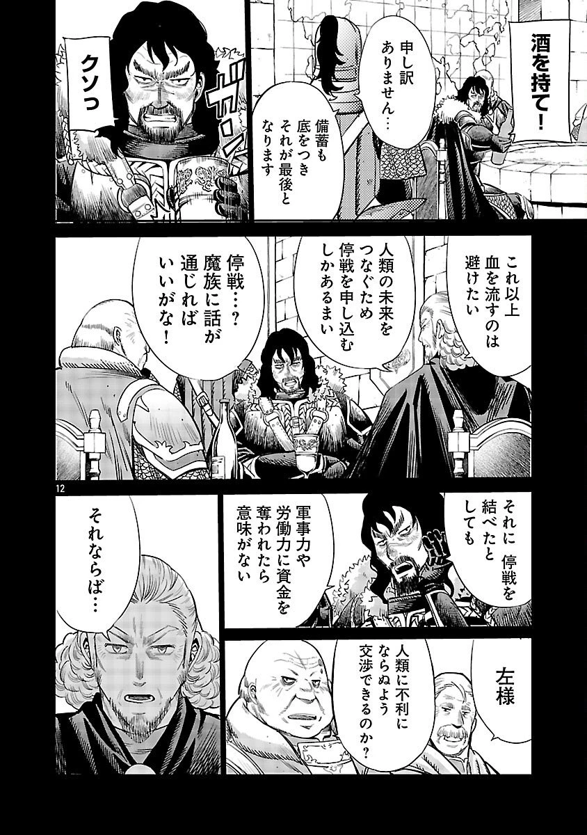 公爵令嬢の籠絡ミッション～魔王との政略結婚が、人類最後の切り札です!…って、魔王が女の子の場合はどうすればいいのですか!? 第1話 - 13