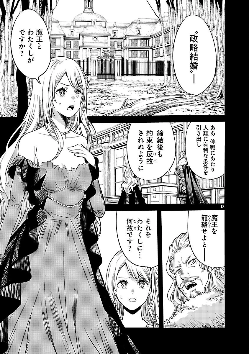 公爵令嬢の籠絡ミッション～魔王との政略結婚が、人類最後の切り札です!…って、魔王が女の子の場合はどうすればいいのですか!? 第1話 - 14