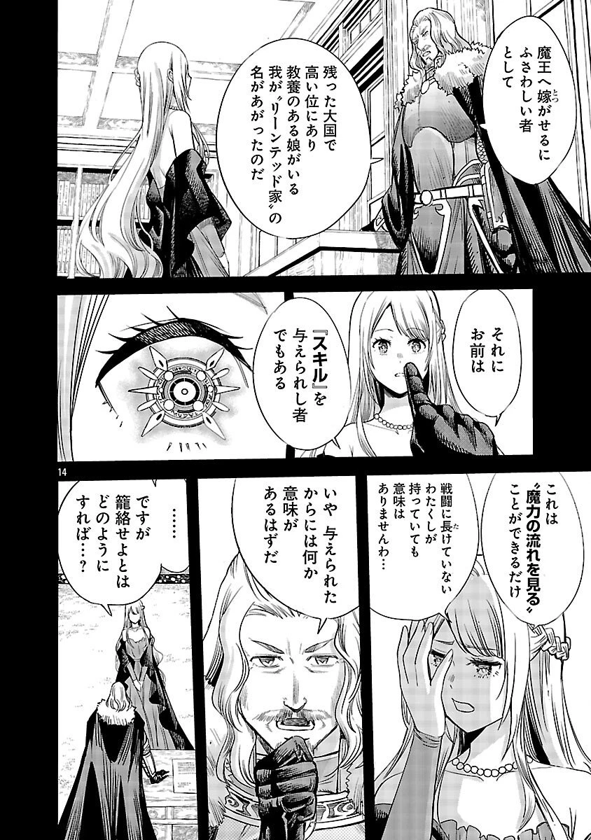 公爵令嬢の籠絡ミッション～魔王との政略結婚が、人類最後の切り札です!…って、魔王が女の子の場合はどうすればいいのですか!? 第1話 - 15