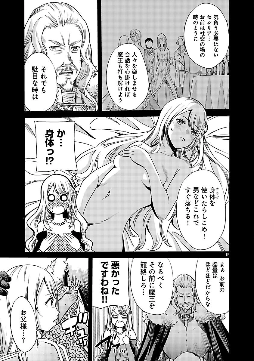 公爵令嬢の籠絡ミッション～魔王との政略結婚が、人類最後の切り札です!…って、魔王が女の子の場合はどうすればいいのですか!? 第1話 - 16