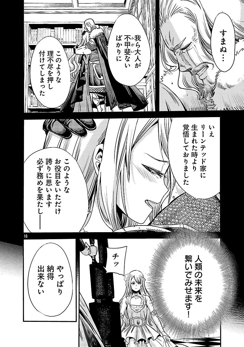 公爵令嬢の籠絡ミッション～魔王との政略結婚が、人類最後の切り札です!…って、魔王が女の子の場合はどうすればいいのですか!? 第1話 - 17
