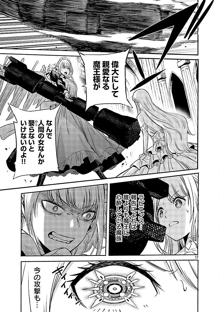 公爵令嬢の籠絡ミッション～魔王との政略結婚が、人類最後の切り札です!…って、魔王が女の子の場合はどうすればいいのですか!? 第1話 - 18