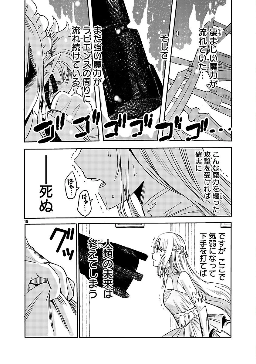 公爵令嬢の籠絡ミッション～魔王との政略結婚が、人類最後の切り札です!…って、魔王が女の子の場合はどうすればいいのですか!? 第1話 - 19