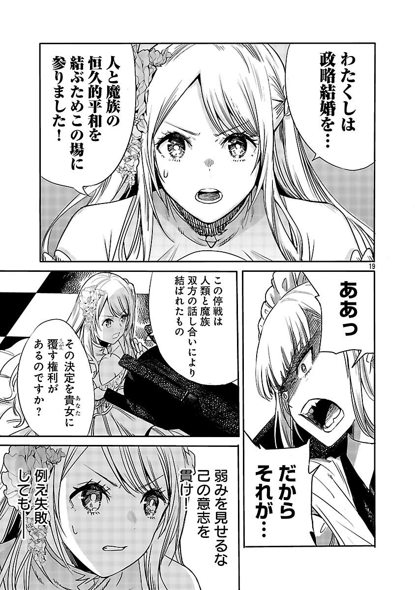 公爵令嬢の籠絡ミッション～魔王との政略結婚が、人類最後の切り札です!…って、魔王が女の子の場合はどうすればいいのですか!? 第1話 - 20