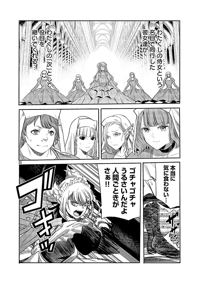 公爵令嬢の籠絡ミッション～魔王との政略結婚が、人類最後の切り札です!…って、魔王が女の子の場合はどうすればいいのですか!? 第1話 - 21
