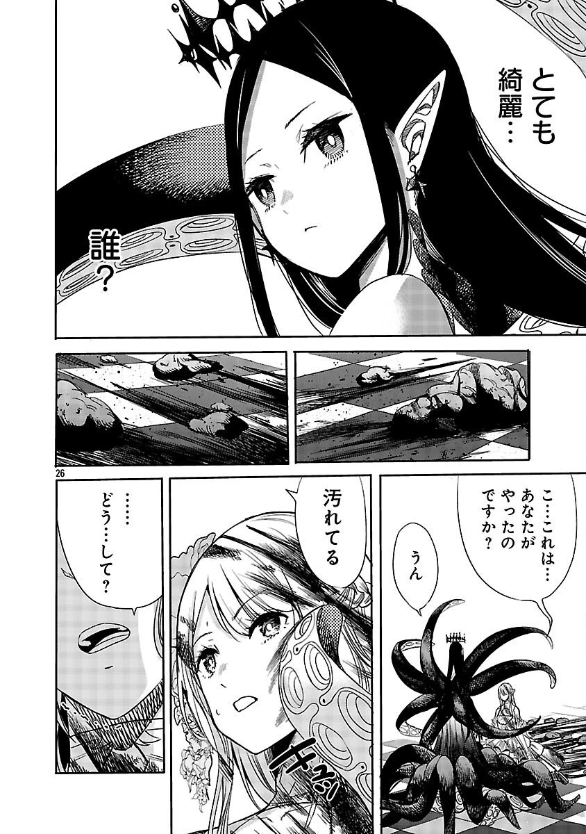 公爵令嬢の籠絡ミッション～魔王との政略結婚が、人類最後の切り札です!…って、魔王が女の子の場合はどうすればいいのですか!? 第1話 - 27