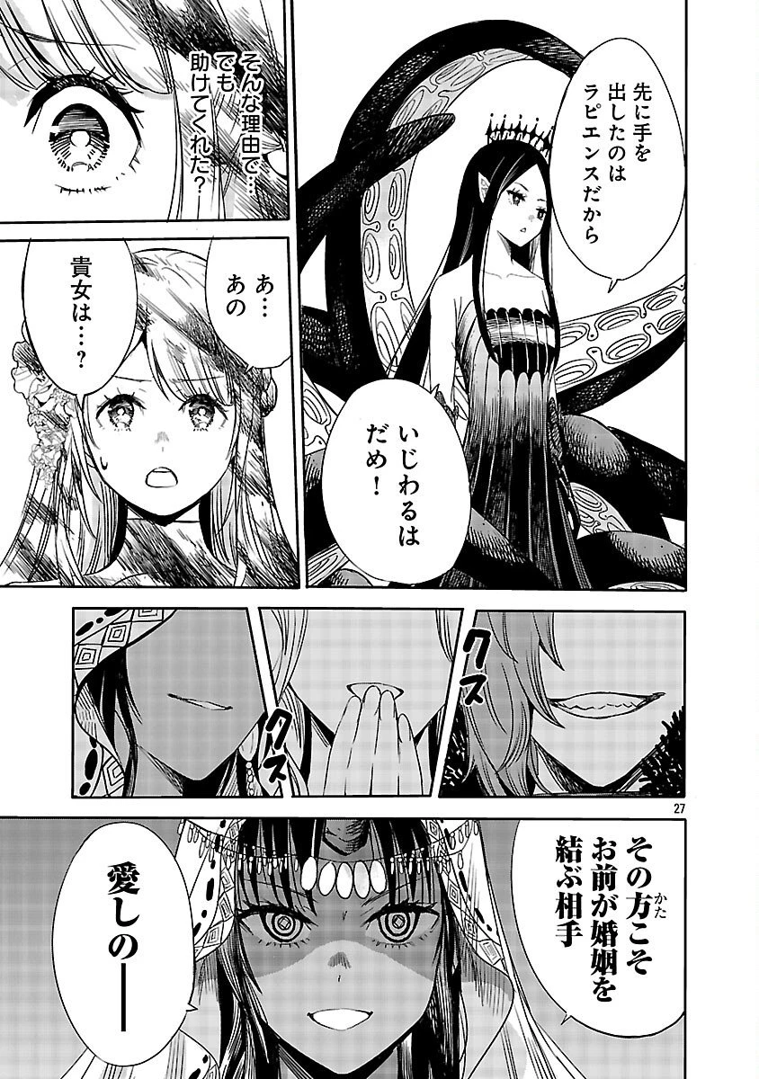 公爵令嬢の籠絡ミッション～魔王との政略結婚が、人類最後の切り札です!…って、魔王が女の子の場合はどうすればいいのですか!? 第1話 - 28