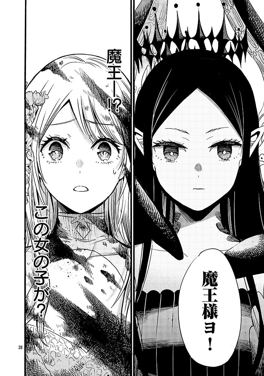 公爵令嬢の籠絡ミッション～魔王との政略結婚が、人類最後の切り札です!…って、魔王が女の子の場合はどうすればいいのですか!? 第1話 - 29
