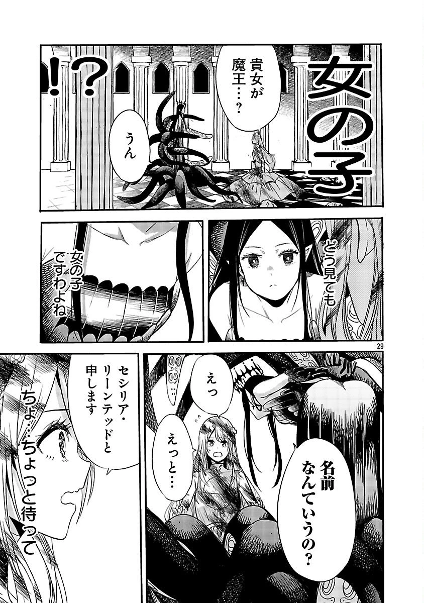 公爵令嬢の籠絡ミッション～魔王との政略結婚が、人類最後の切り札です!…って、魔王が女の子の場合はどうすればいいのですか!? 第1話 - 30