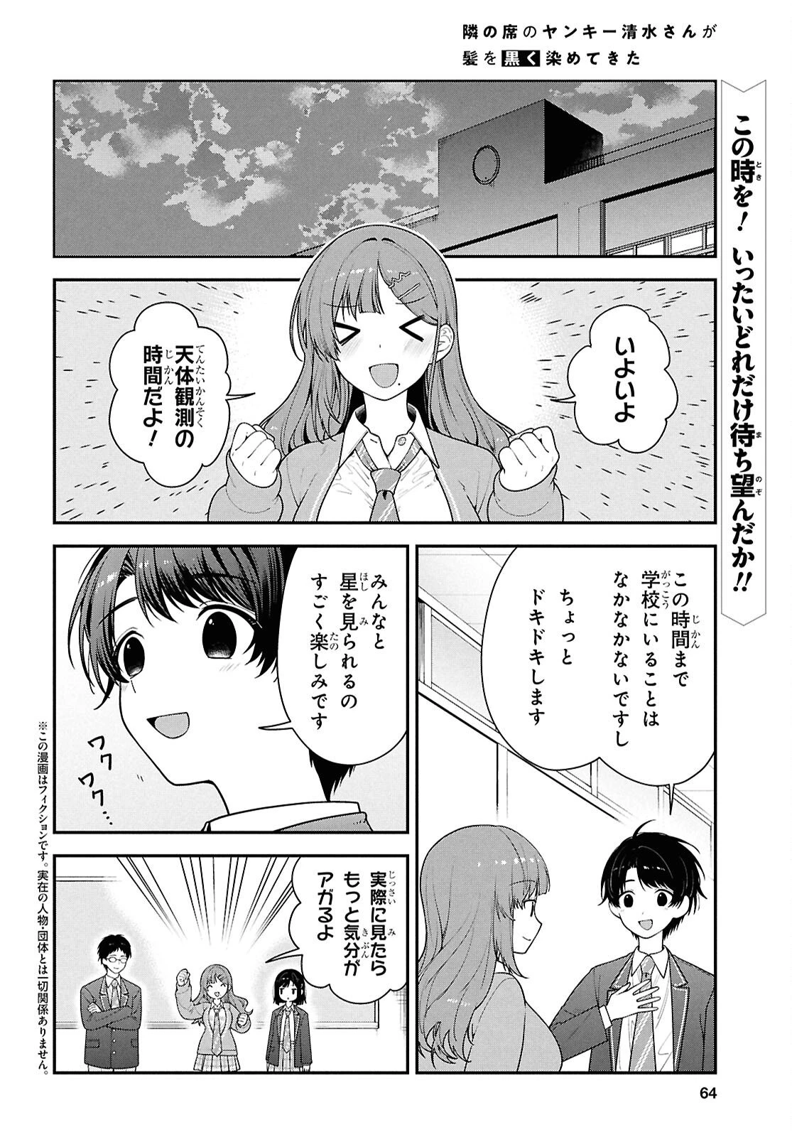 隣の席のヤンキー清水さんが髪を黒く染めてきた 第15話 - 2