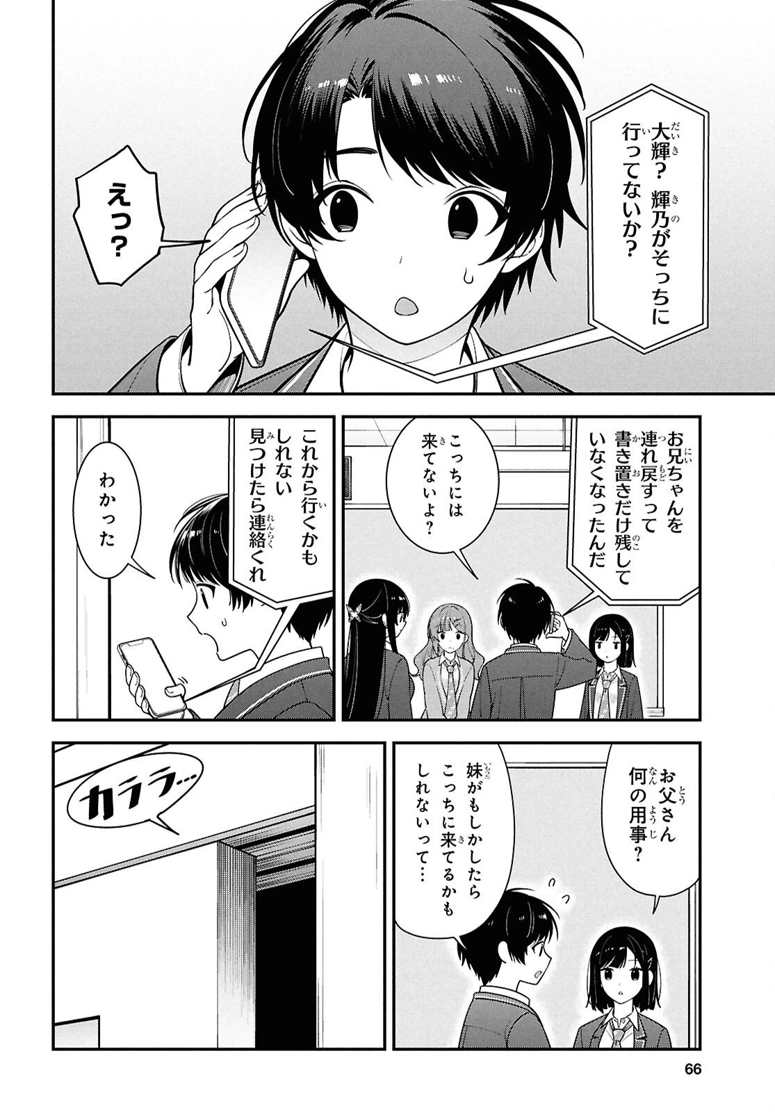 隣の席のヤンキー清水さんが髪を黒く染めてきた 第15話 - 4