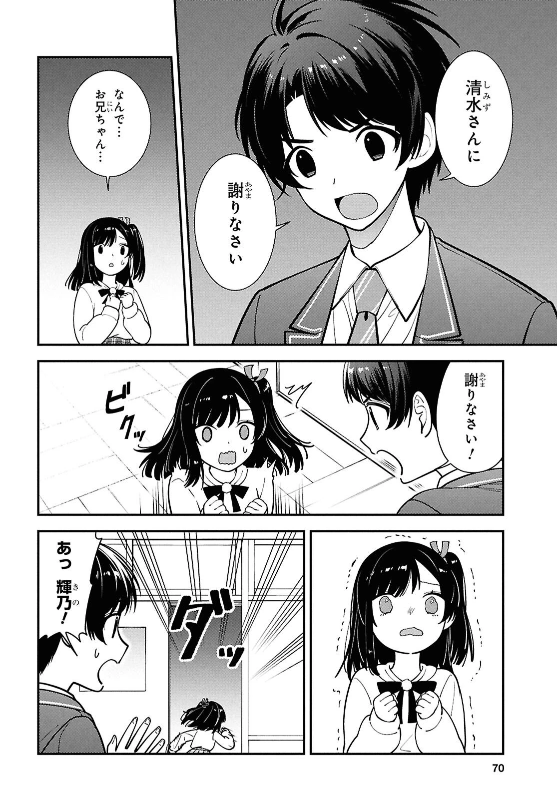 隣の席のヤンキー清水さんが髪を黒く染めてきた 第15話 - 8