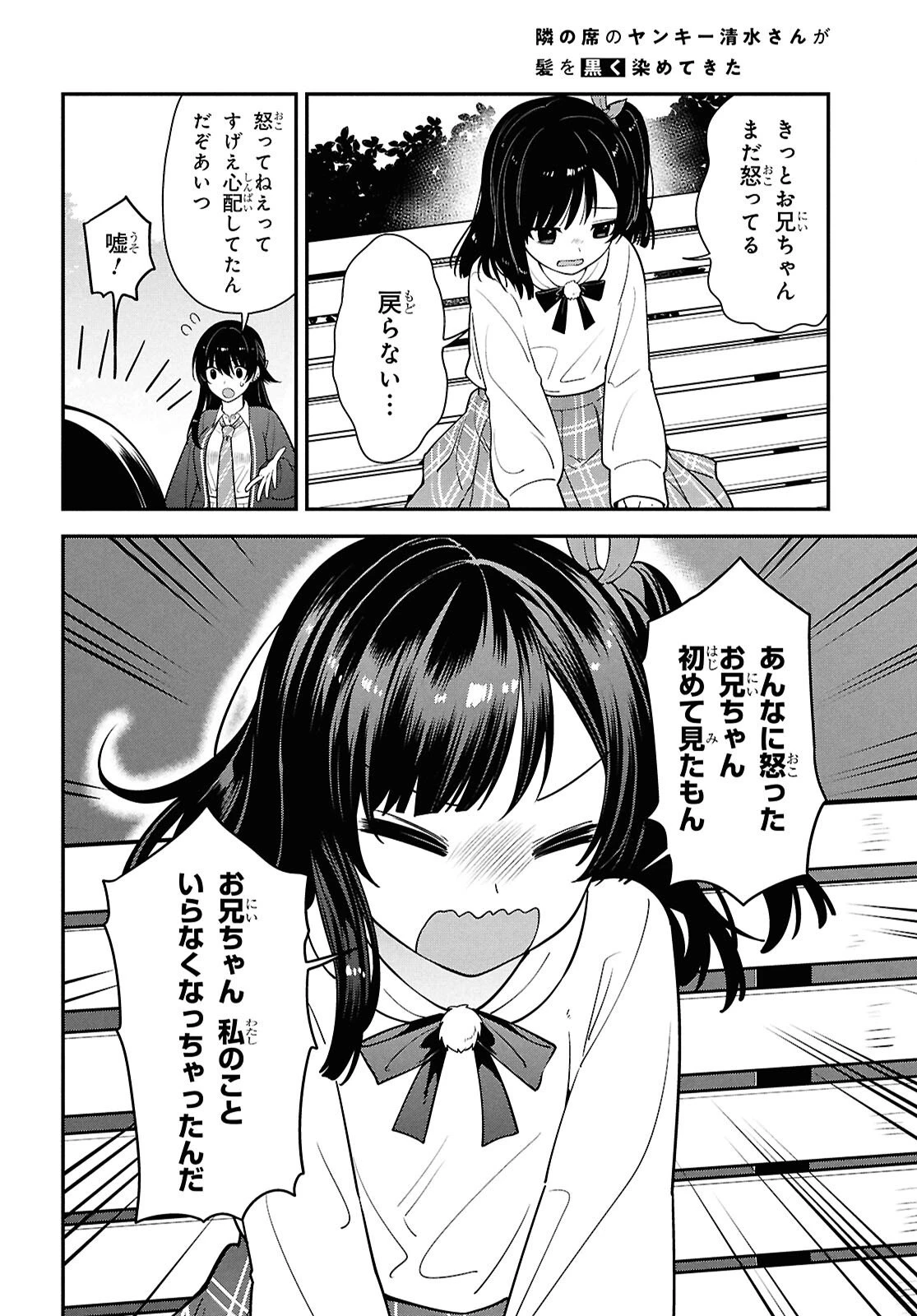 隣の席のヤンキー清水さんが髪を黒く染めてきた 第15話 - 12